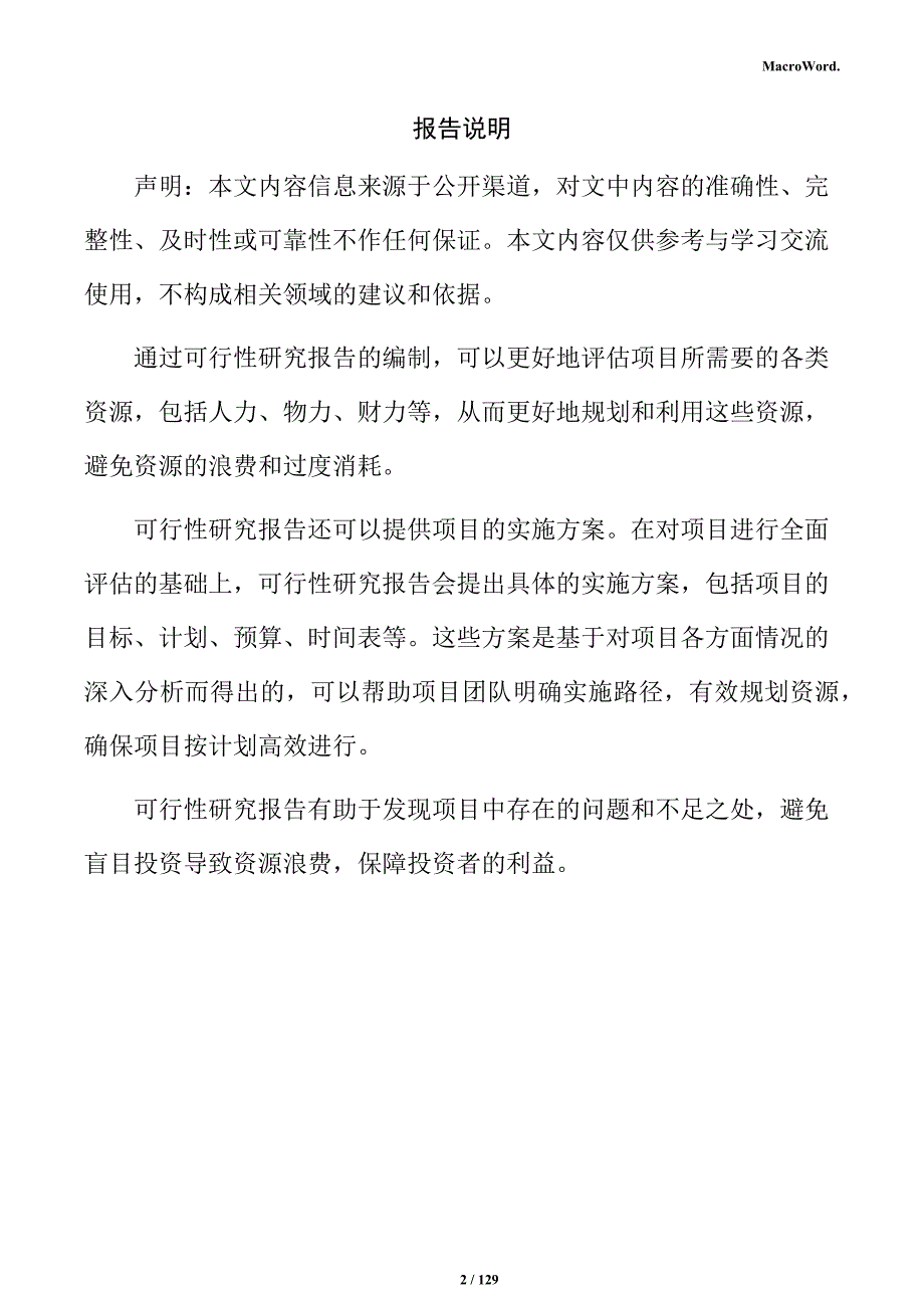 数字经济产业基地可行性研究报告_第2页