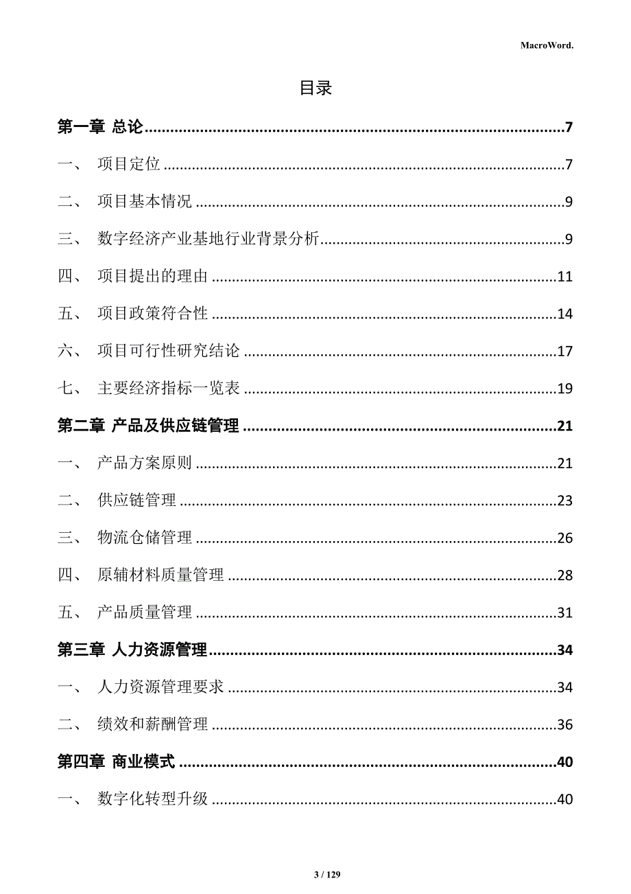 数字经济产业基地可行性研究报告_第3页