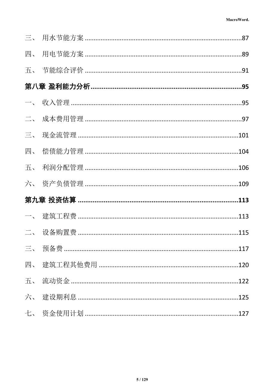 数字经济产业基地可行性研究报告_第5页