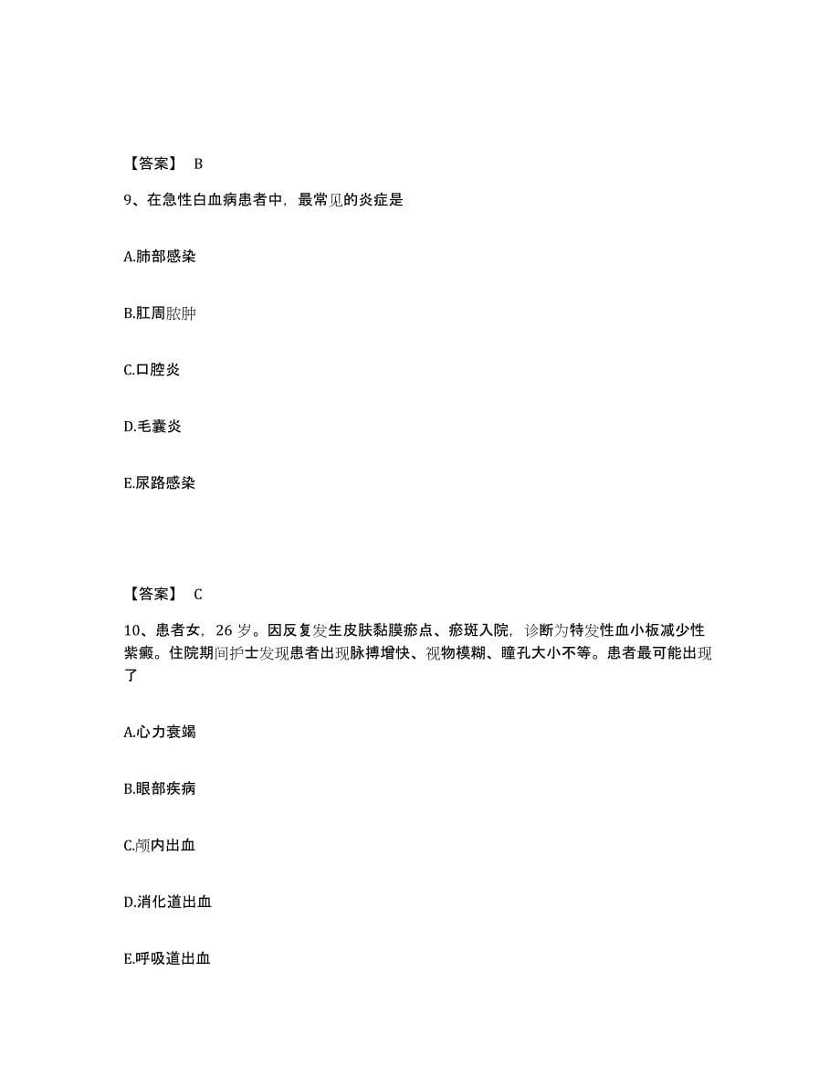 2023年度湖南省执业护士资格考试题库附答案（基础题）_第5页