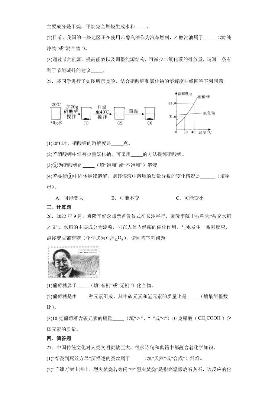 2023年湖南省湘潭市中考化学真题【含答案】_第5页