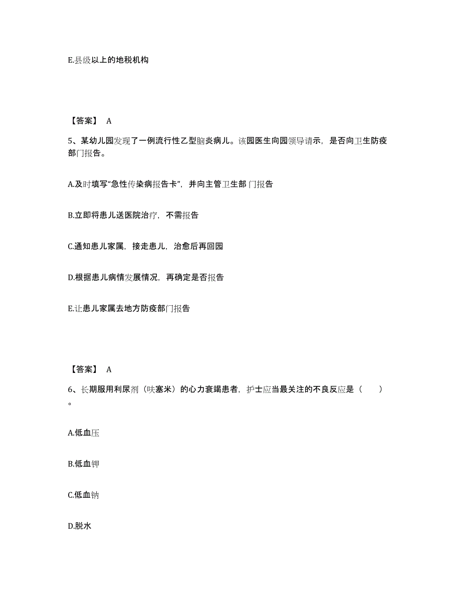 2024年度陕西省西安市执业护士资格考试全真模拟考试试卷A卷含答案_第3页