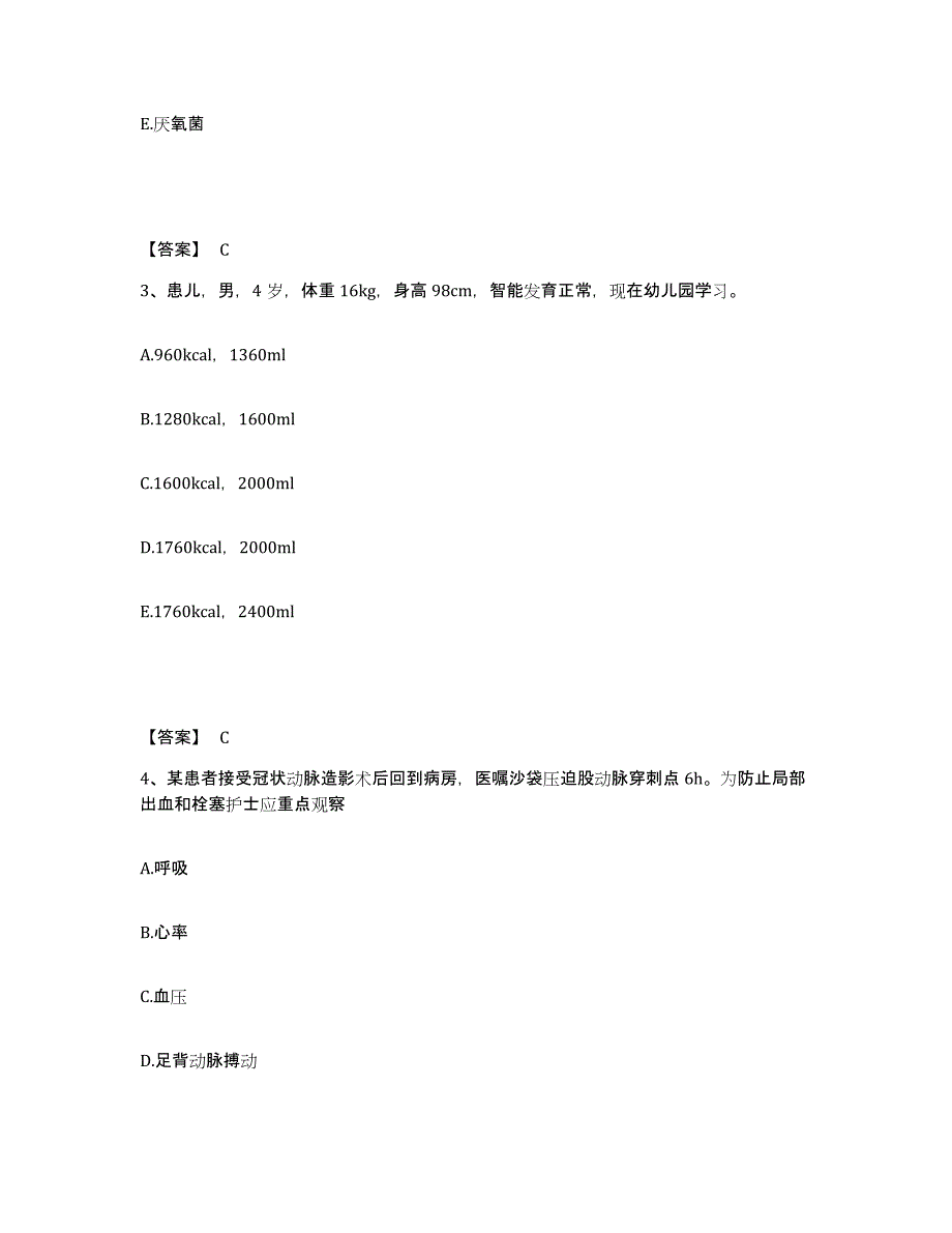 2023年度浙江省温州市平阳县执业护士资格考试典型题汇编及答案_第2页