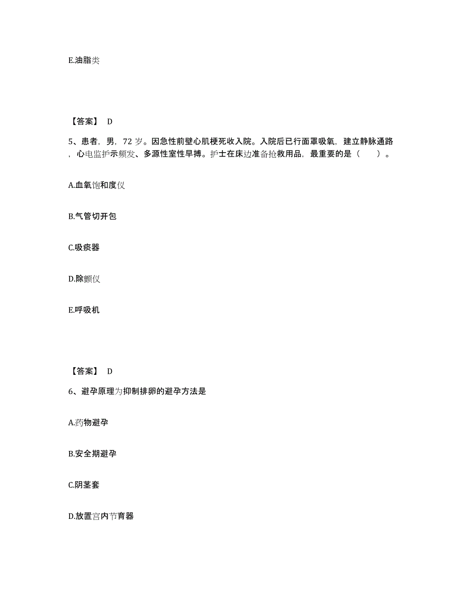 2024年度重庆市县云阳县执业护士资格考试自测提分题库加答案_第3页