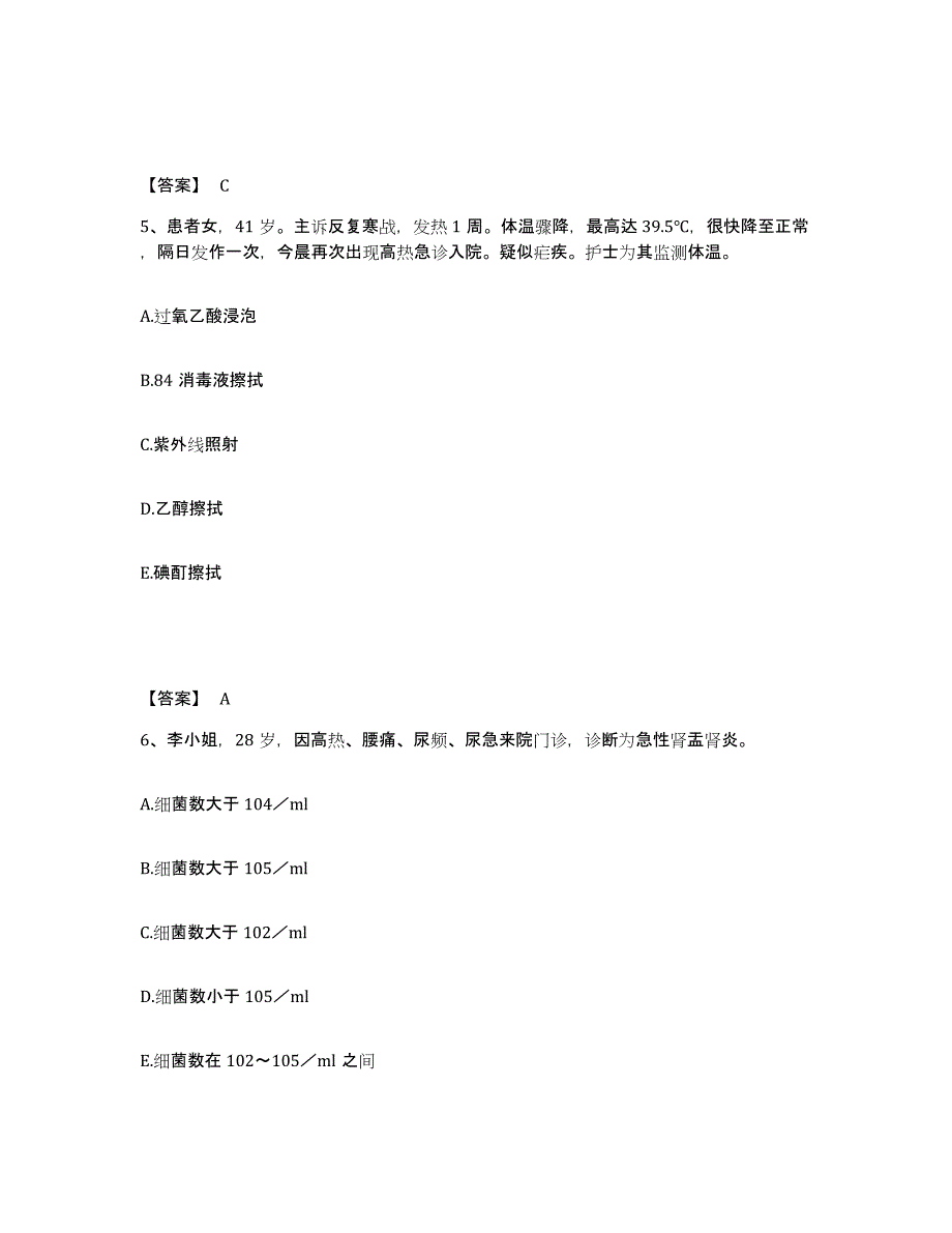 2024年度陕西省榆林市横山县执业护士资格考试题库综合试卷B卷附答案_第3页