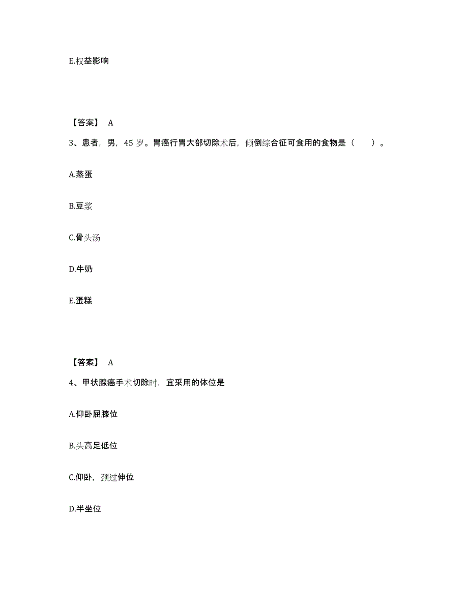 2023年度河南省焦作市山阳区执业护士资格考试真题练习试卷A卷附答案_第2页