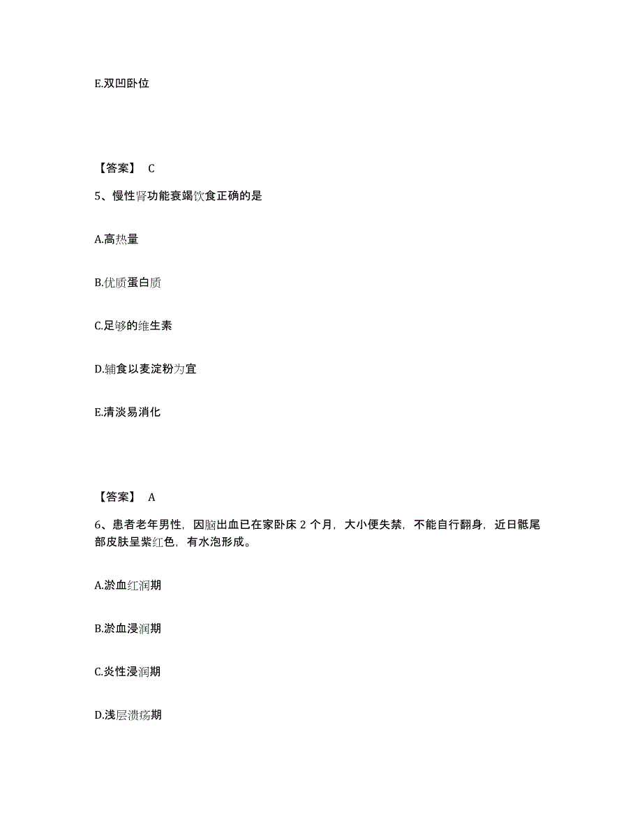 2023年度河南省焦作市山阳区执业护士资格考试真题练习试卷A卷附答案_第3页