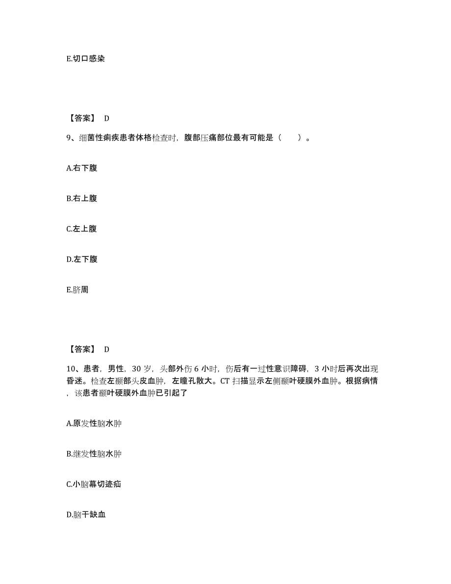 2023年度浙江省宁波市余姚市执业护士资格考试考前冲刺试卷A卷含答案_第5页