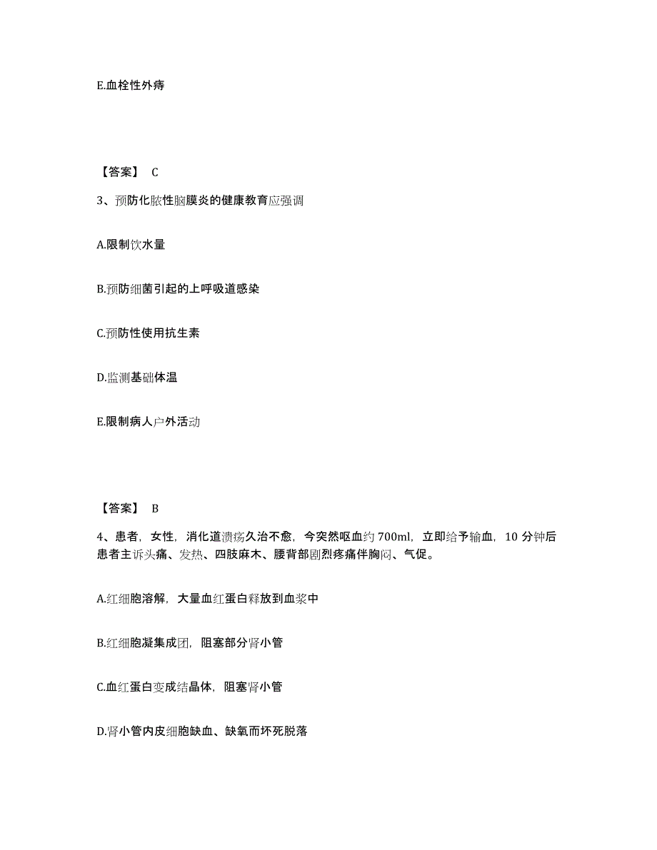 2024年度陕西省西安市阎良区执业护士资格考试自测提分题库加答案_第2页