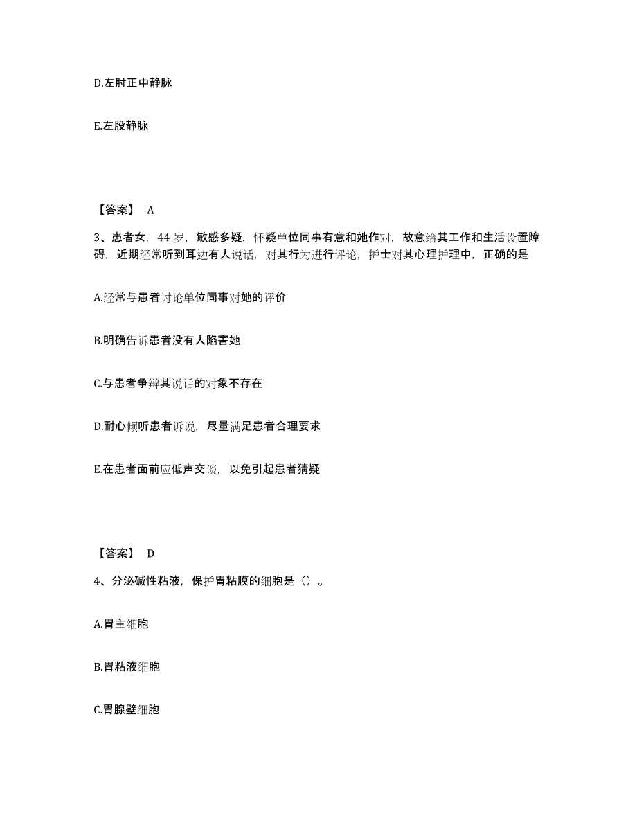 2024年度青海省海南藏族自治州共和县执业护士资格考试押题练习试题B卷含答案_第2页