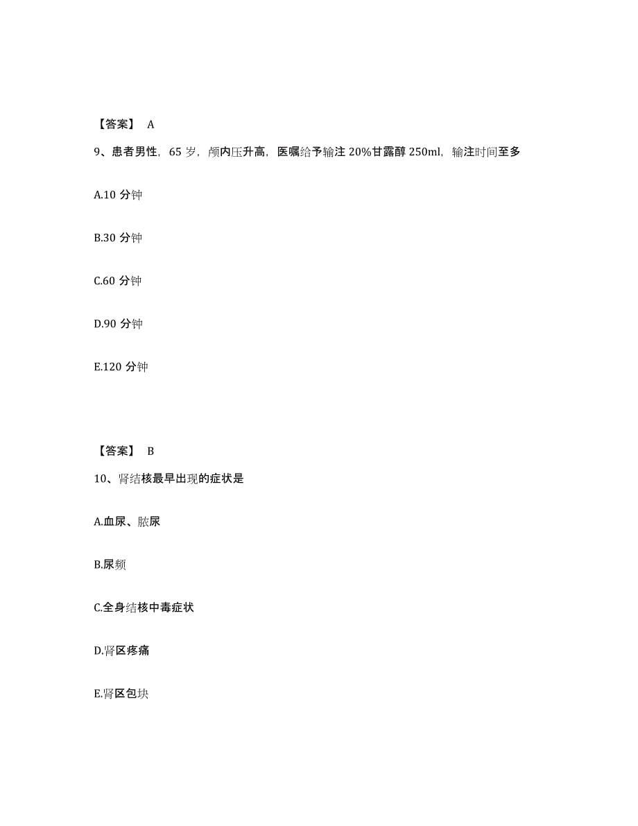 2023年度湖北省潜江市执业护士资格考试真题附答案_第5页