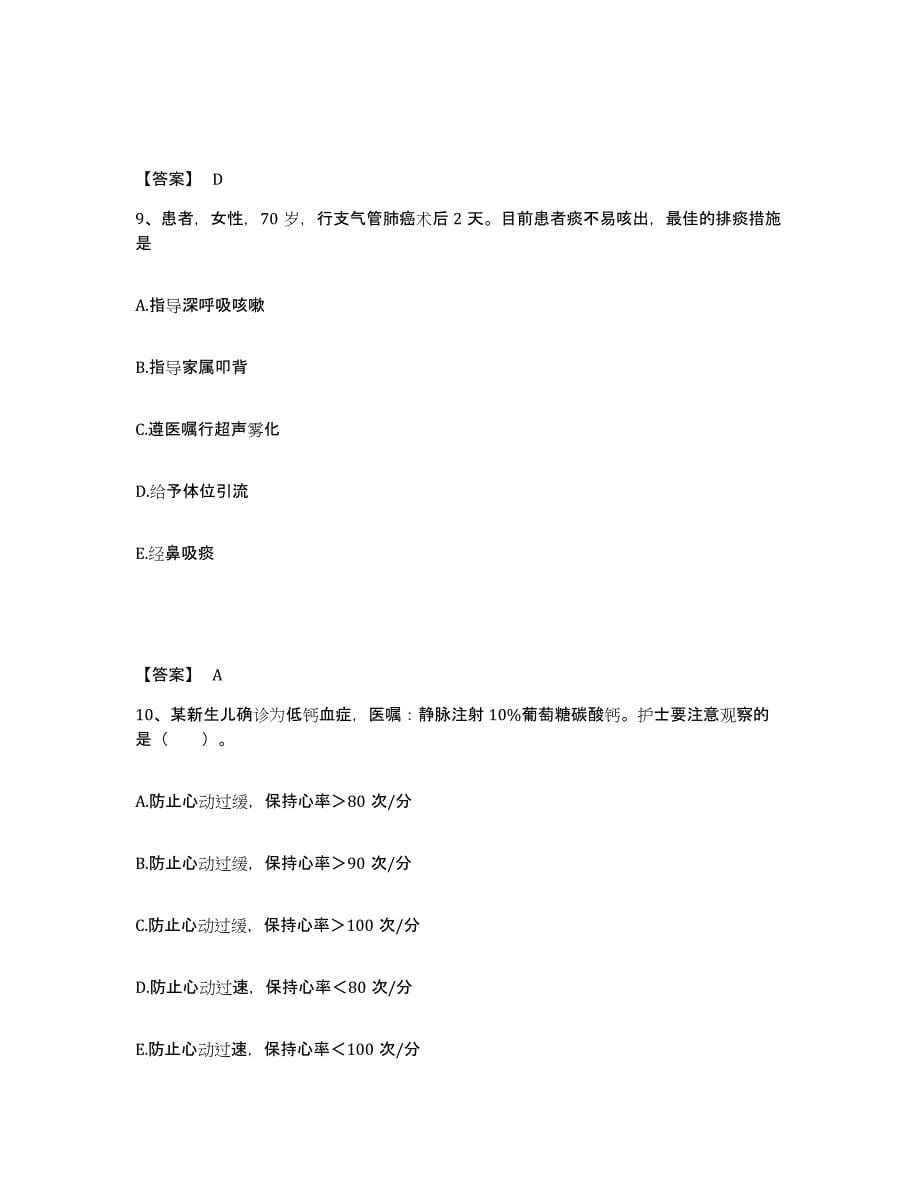 2024年度陕西省榆林市定边县执业护士资格考试题库与答案_第5页