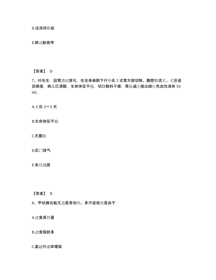 2024年度陕西省渭南市潼关县执业护士资格考试题库练习试卷A卷附答案_第4页