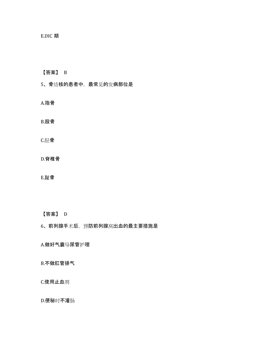 2024年度陕西省渭南市韩城市执业护士资格考试高分题库附答案_第3页