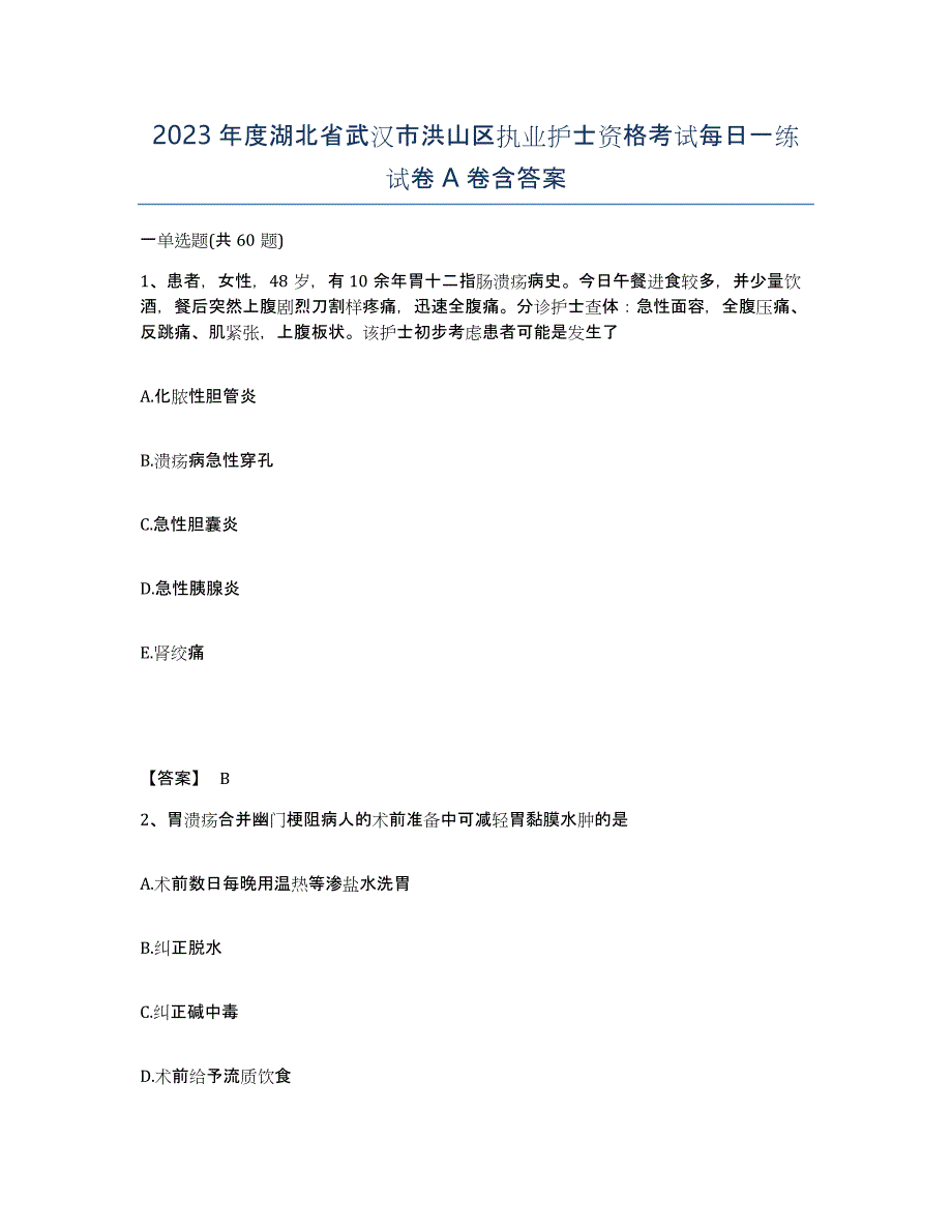 2023年度湖北省武汉市洪山区执业护士资格考试每日一练试卷A卷含答案_第1页