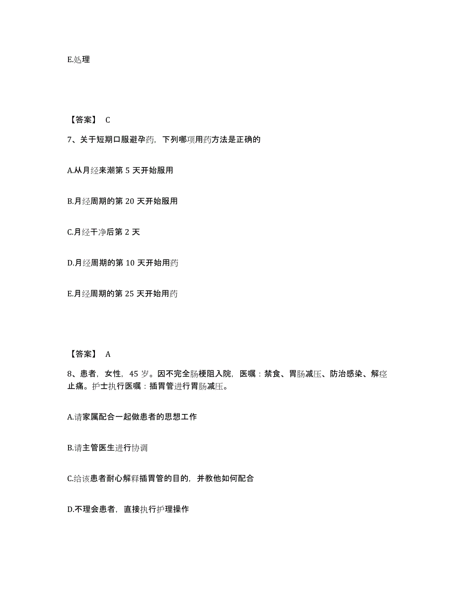 2023年度湖北省武汉市洪山区执业护士资格考试每日一练试卷A卷含答案_第4页