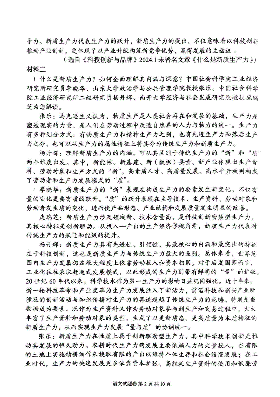 湖南省A佳教育2024届高三下学期5月模拟考试语文试卷_第2页