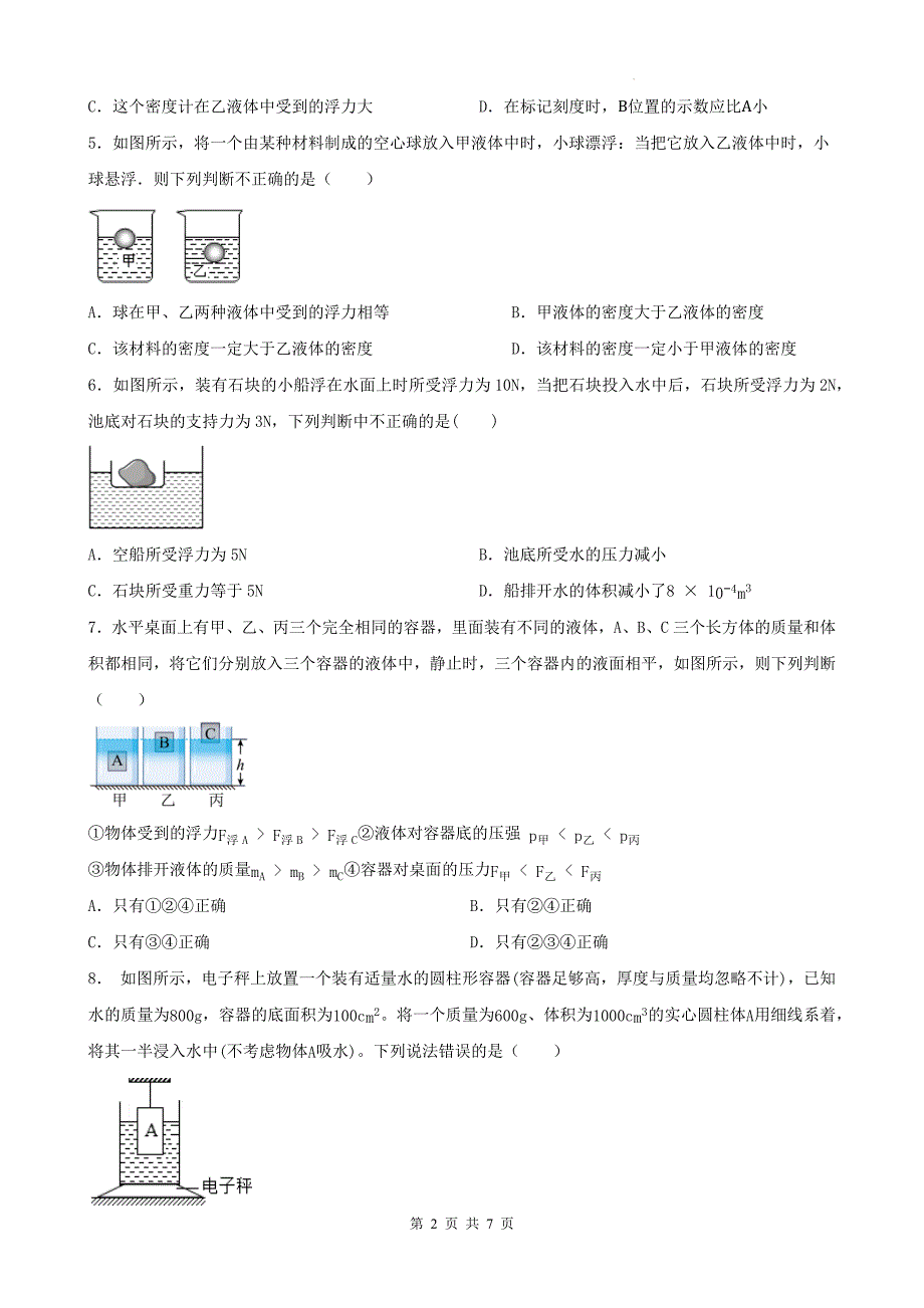 中考物理总复习《浮力》专项测试题-带答案_第2页