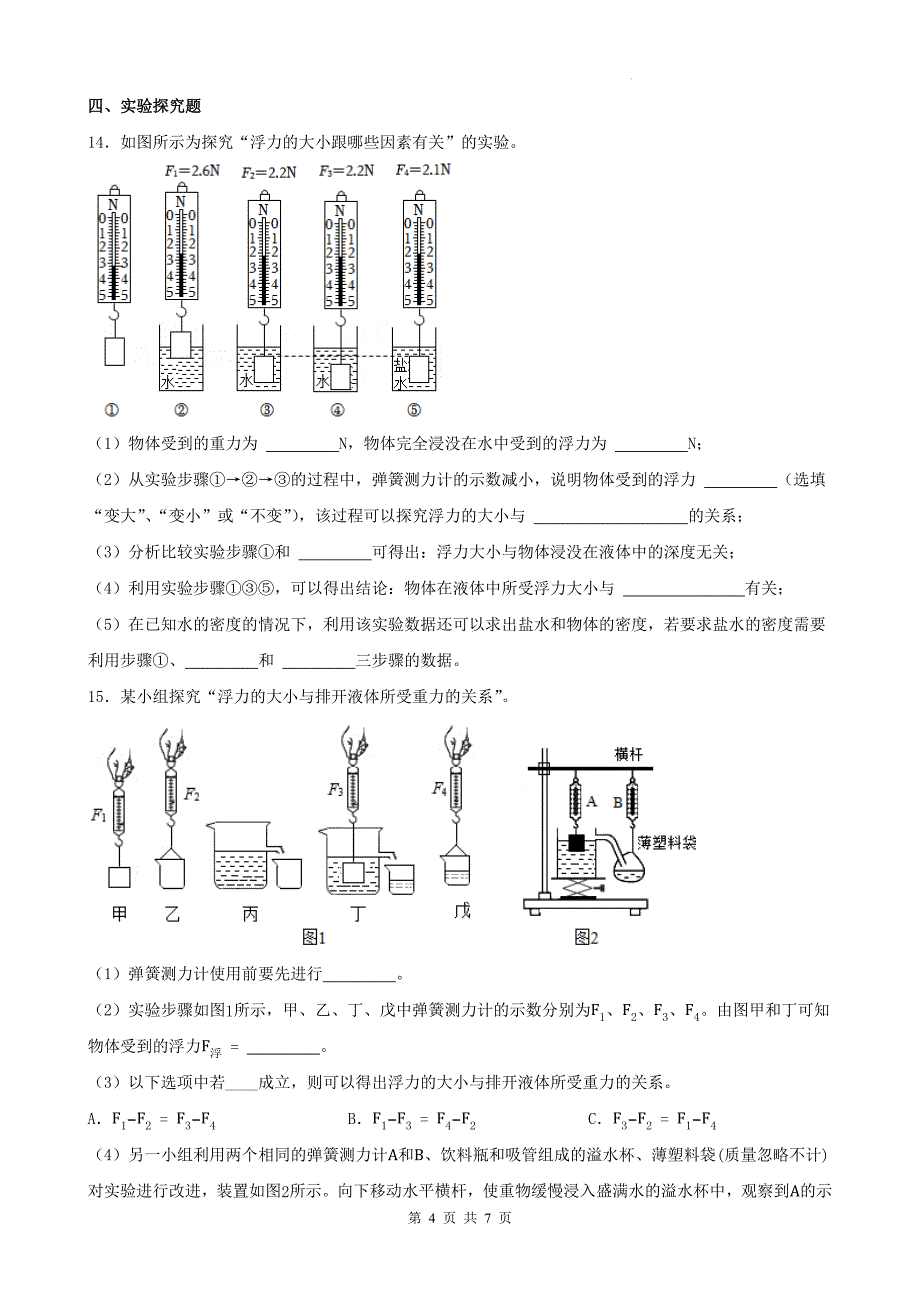 中考物理总复习《浮力》专项测试题-带答案_第4页