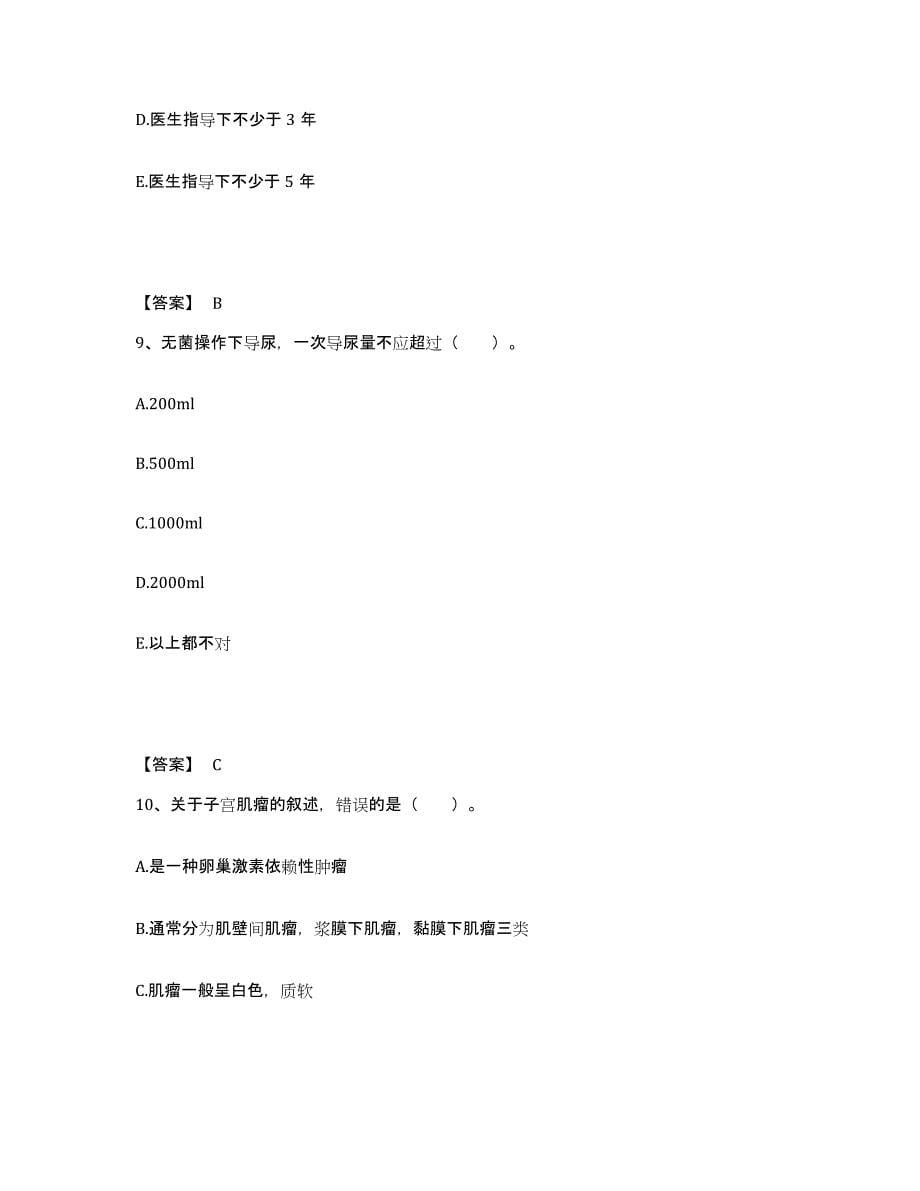 2024年度重庆市执业护士资格考试考前冲刺模拟试卷B卷含答案_第5页