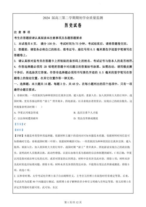 江苏省南通市海安市2023-2024学年高三下学期开学考试历史试题（解析版）