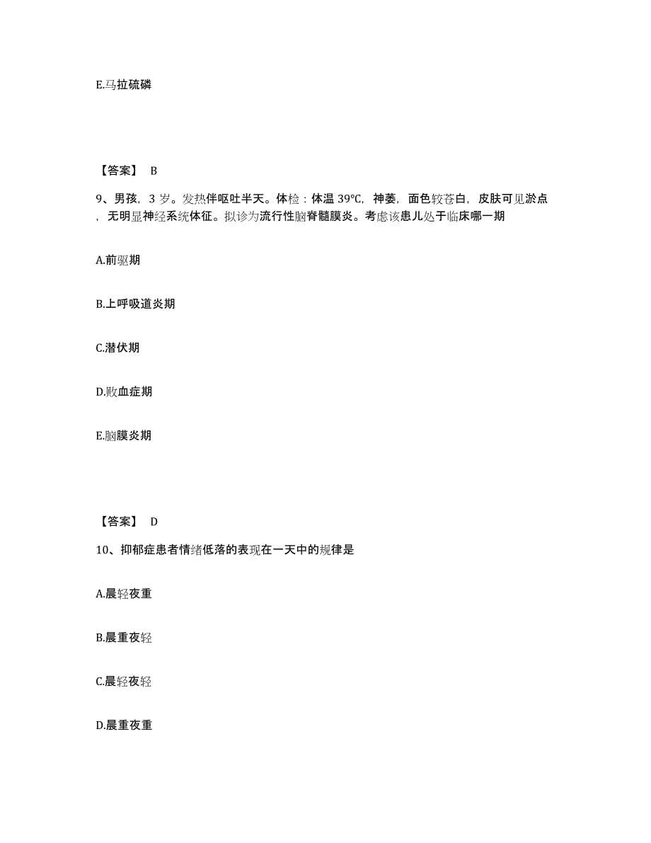 2024年度贵州省遵义市桐梓县执业护士资格考试题库练习试卷A卷附答案_第5页