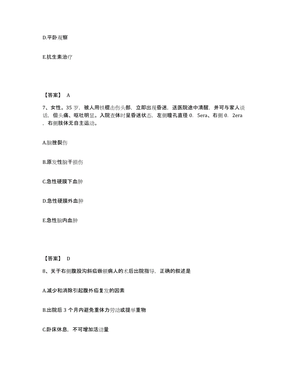 2023年度湖南省湘潭市执业护士资格考试题库检测试卷A卷附答案_第4页