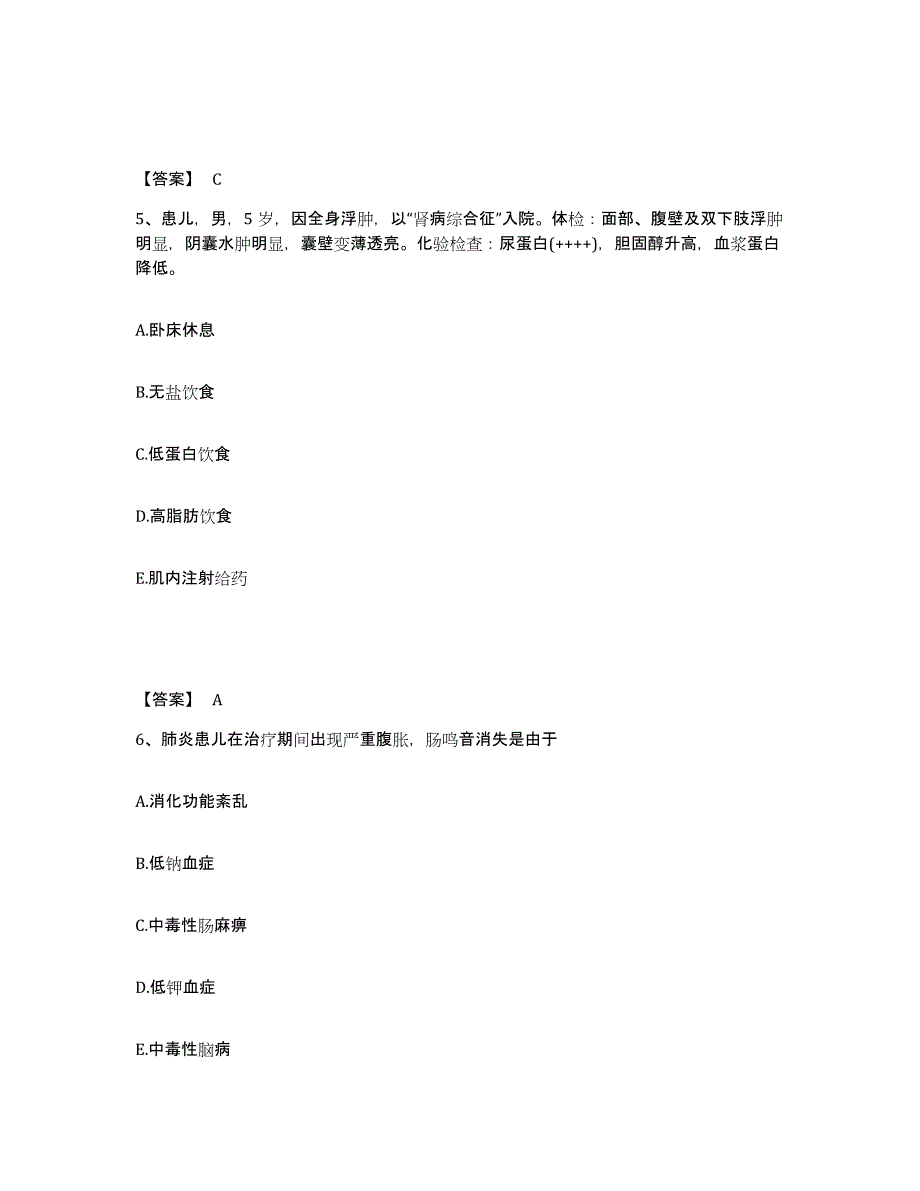 2024年度陕西省西安市新城区执业护士资格考试模拟考核试卷含答案_第3页
