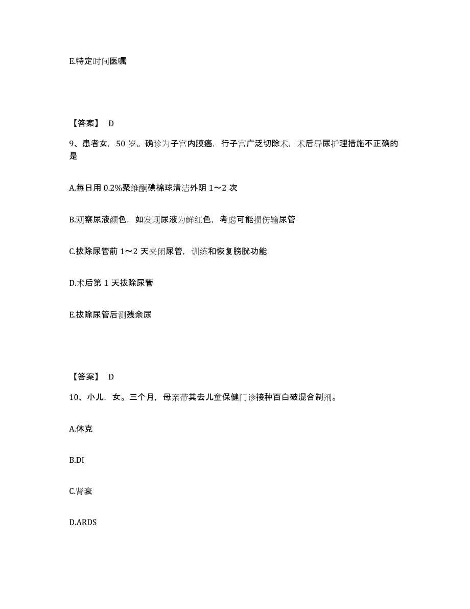 2024年度重庆市县巫溪县执业护士资格考试押题练习试卷B卷附答案_第5页