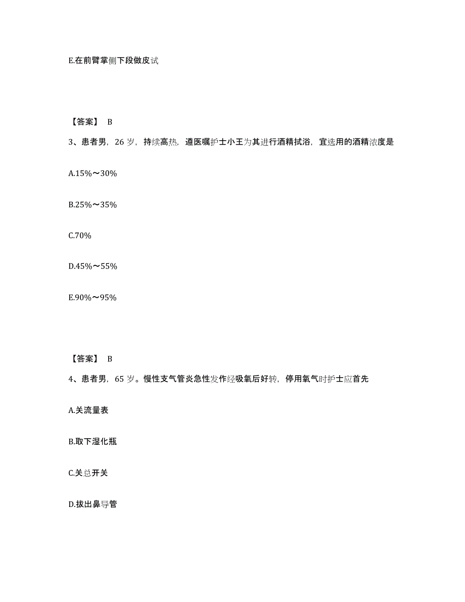 2024年度辽宁省朝阳市喀喇沁左翼蒙古族自治县执业护士资格考试典型题汇编及答案_第2页