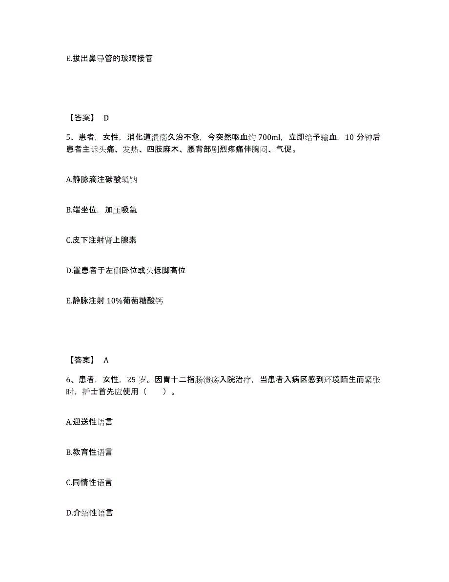 2024年度辽宁省朝阳市喀喇沁左翼蒙古族自治县执业护士资格考试典型题汇编及答案_第3页