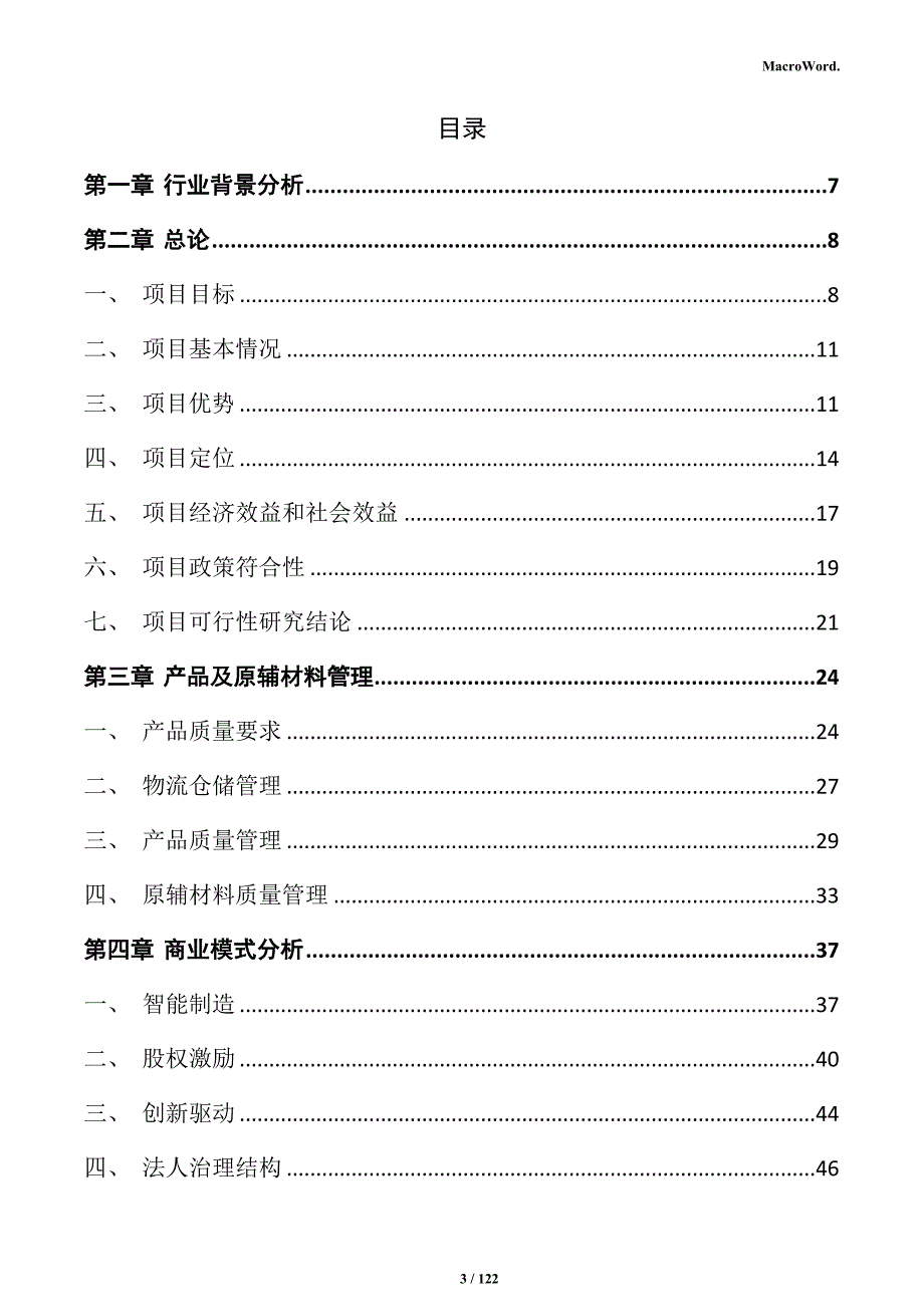 3C电子显示元器件制造项目实施方案_第3页