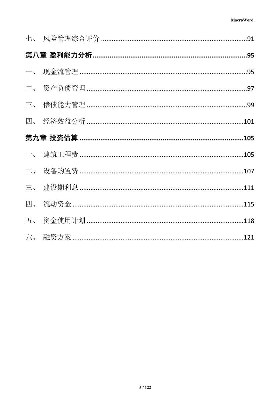 3C电子显示元器件制造项目实施方案_第5页