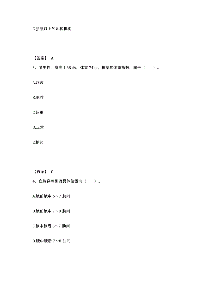 2023年度湖北省黄石市黄石港区执业护士资格考试每日一练试卷A卷含答案_第2页