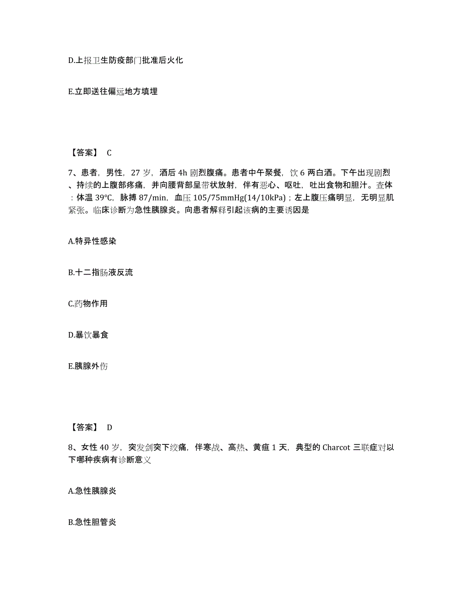 2023年度浙江省台州市温岭市执业护士资格考试押题练习试卷A卷附答案_第4页