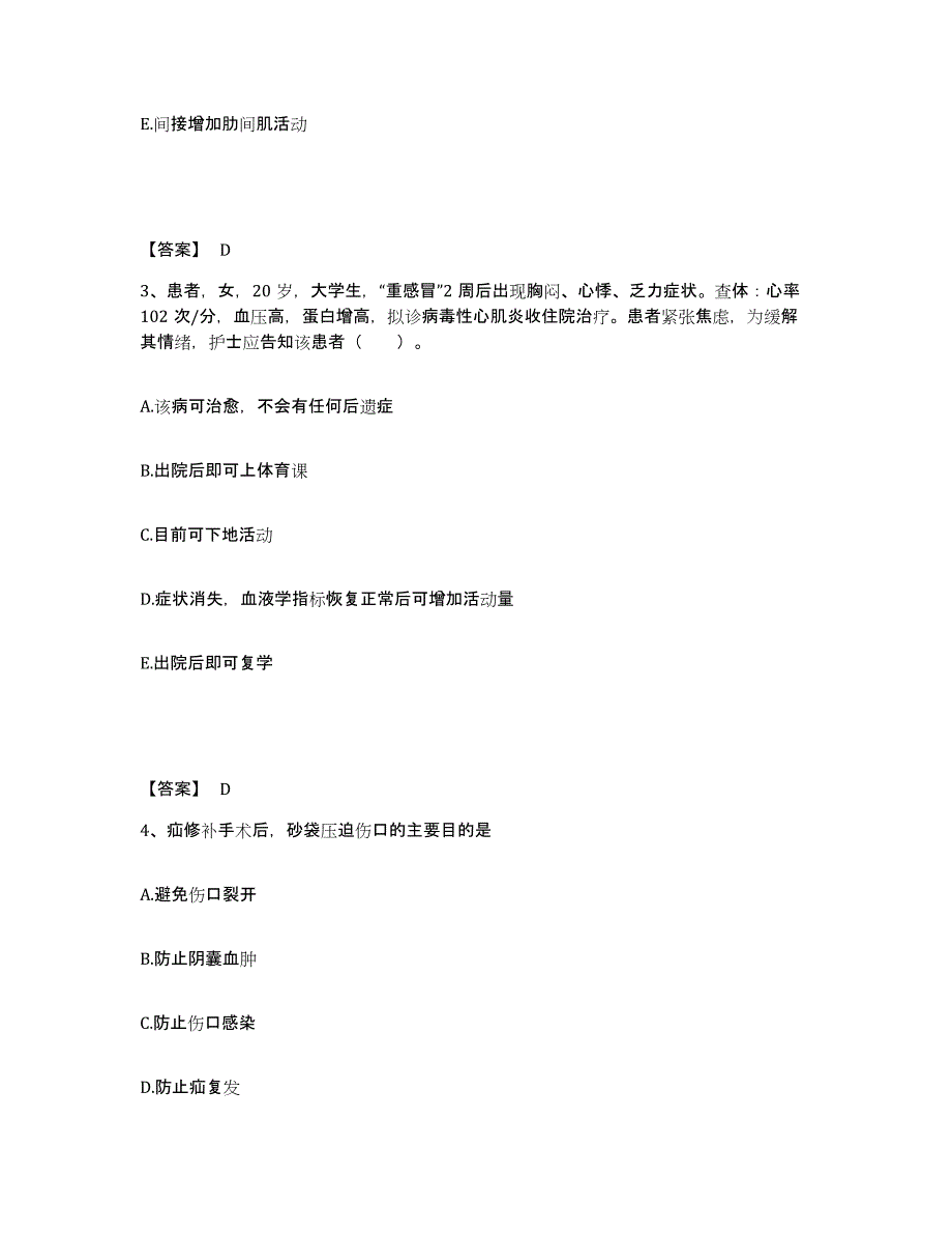 2023年度浙江省温州市龙湾区执业护士资格考试通关题库(附答案)_第2页