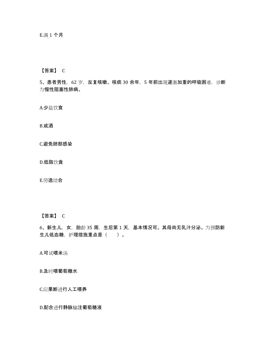 2024年度重庆市南川区执业护士资格考试题库练习试卷B卷附答案_第3页