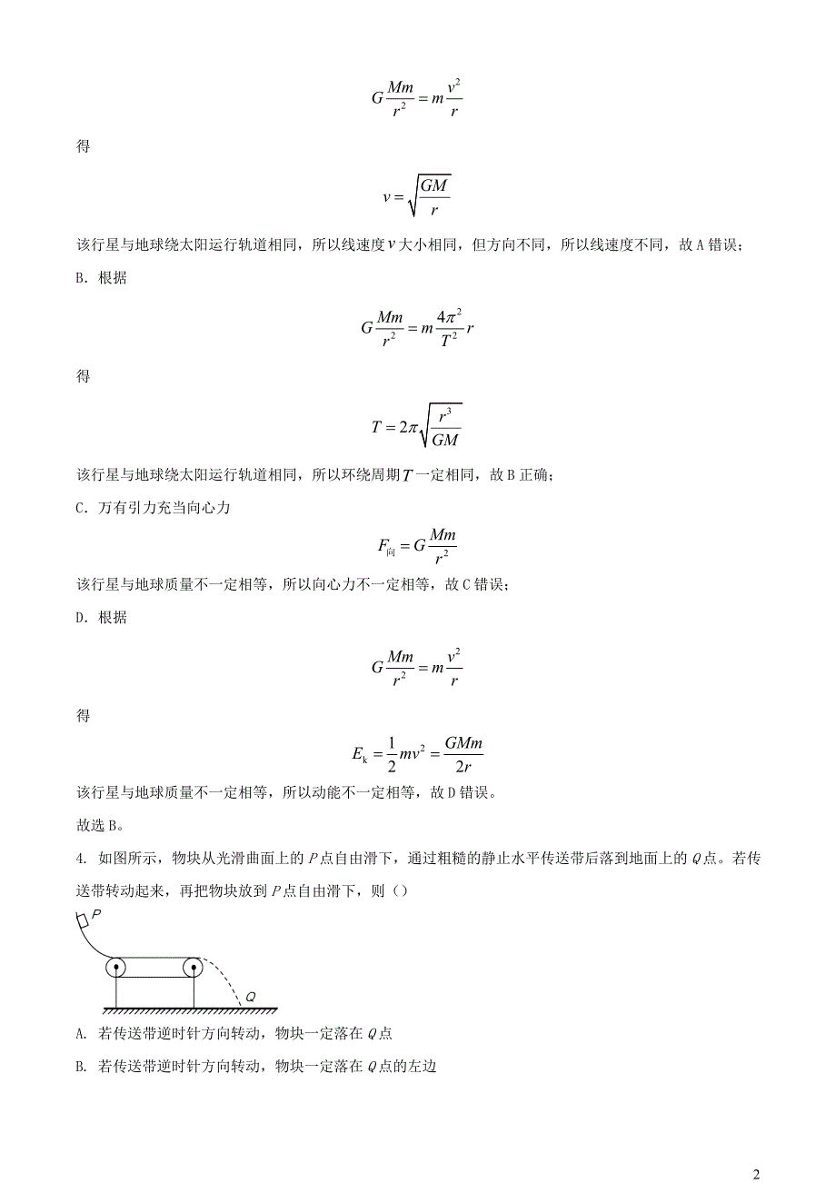 北京市朝阳区2023_2024学年高三物理上学期期中质量检测含解析_第2页