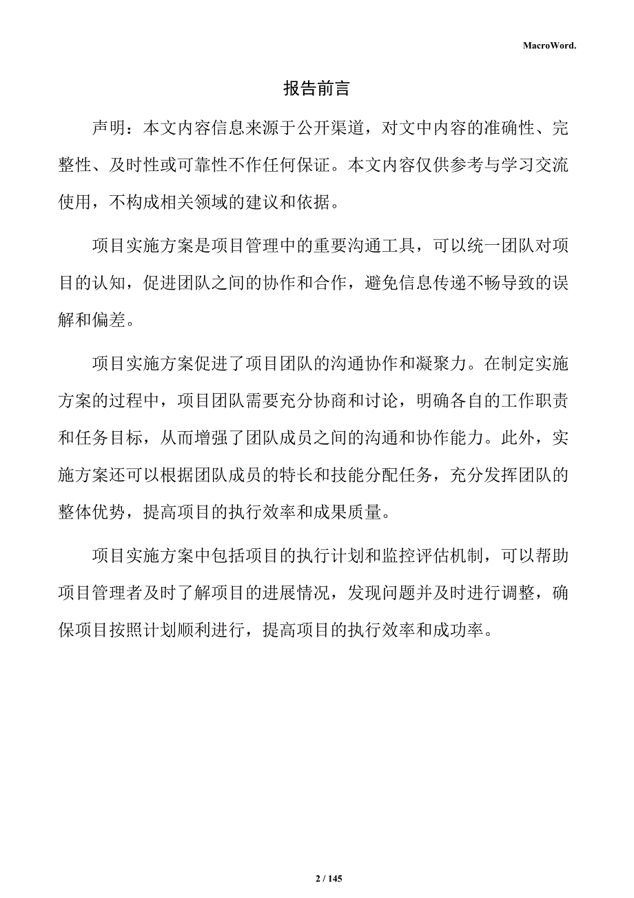 医疗科技产业园项目实施方案_第2页