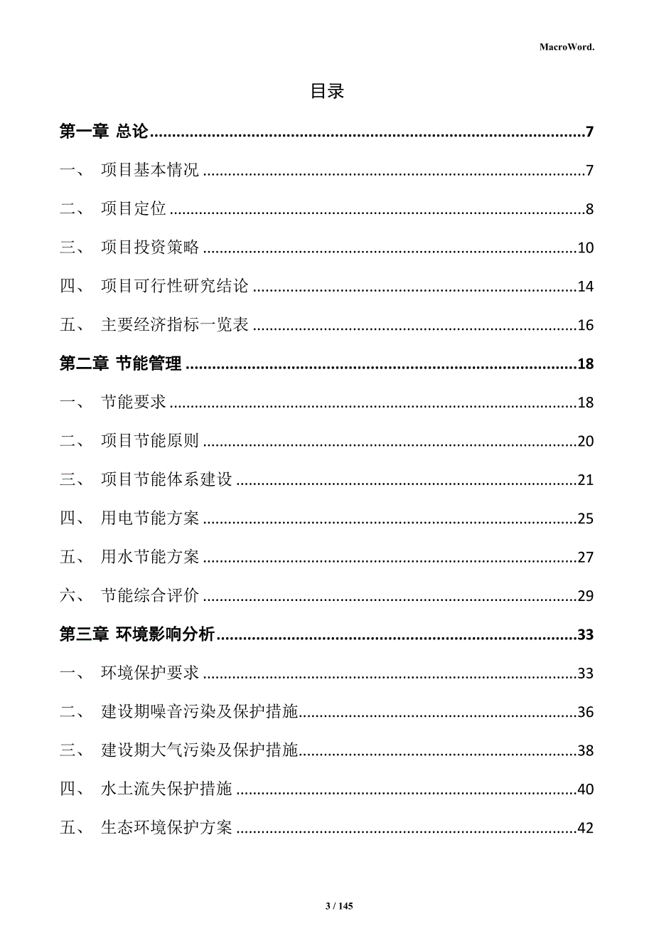 医疗科技产业园项目实施方案_第3页