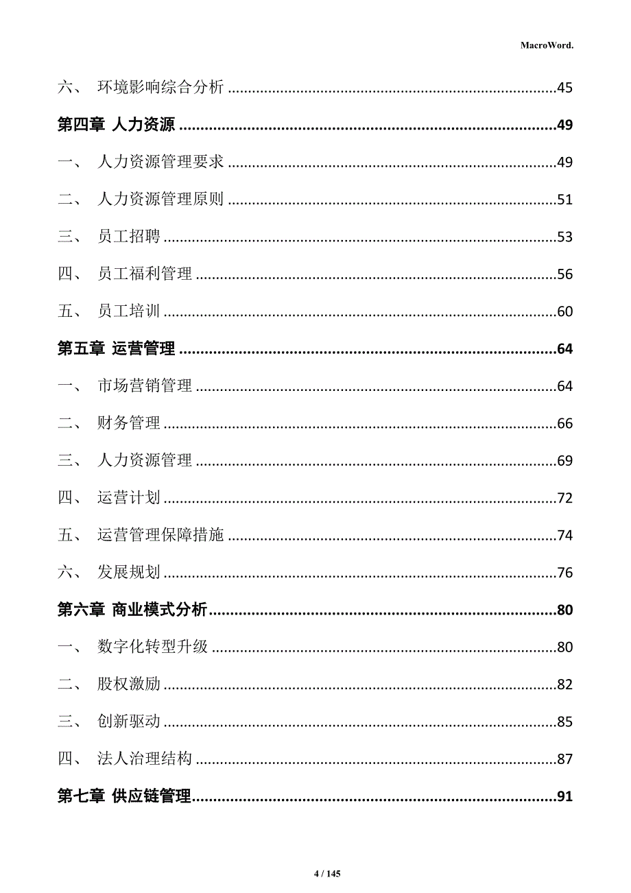 医疗科技产业园项目实施方案_第4页