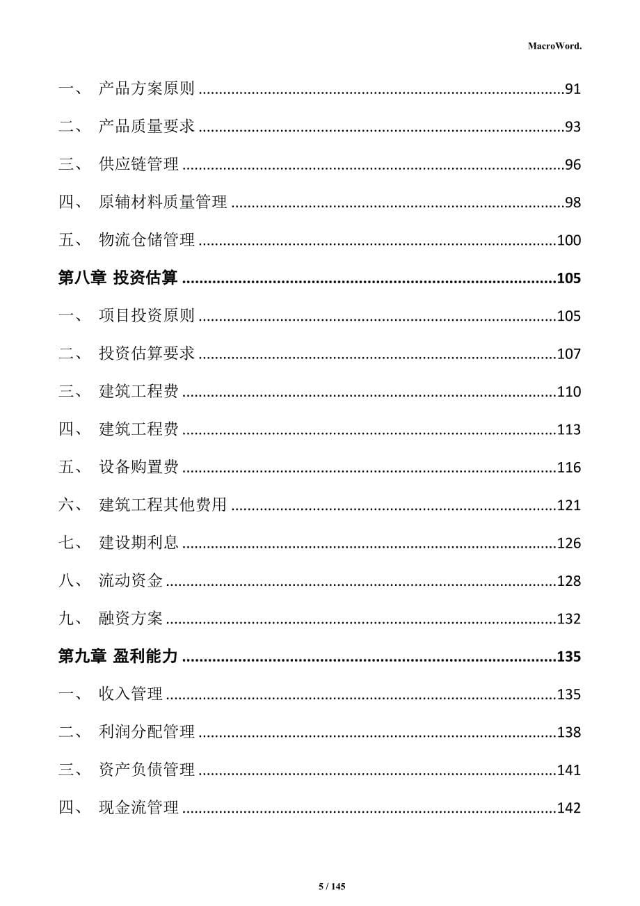 医疗科技产业园项目实施方案_第5页