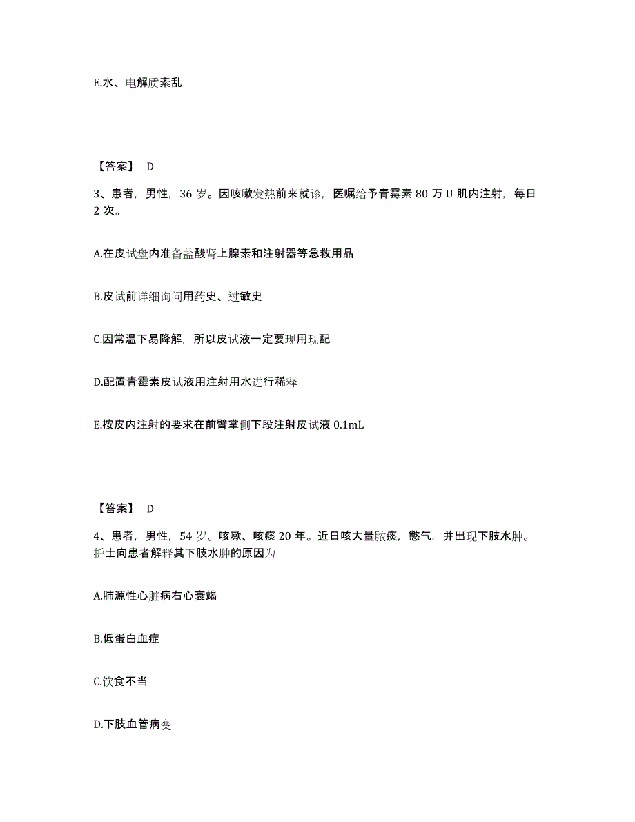 2023年度河南省鹤壁市鹤山区执业护士资格考试通关题库(附带答案)_第2页