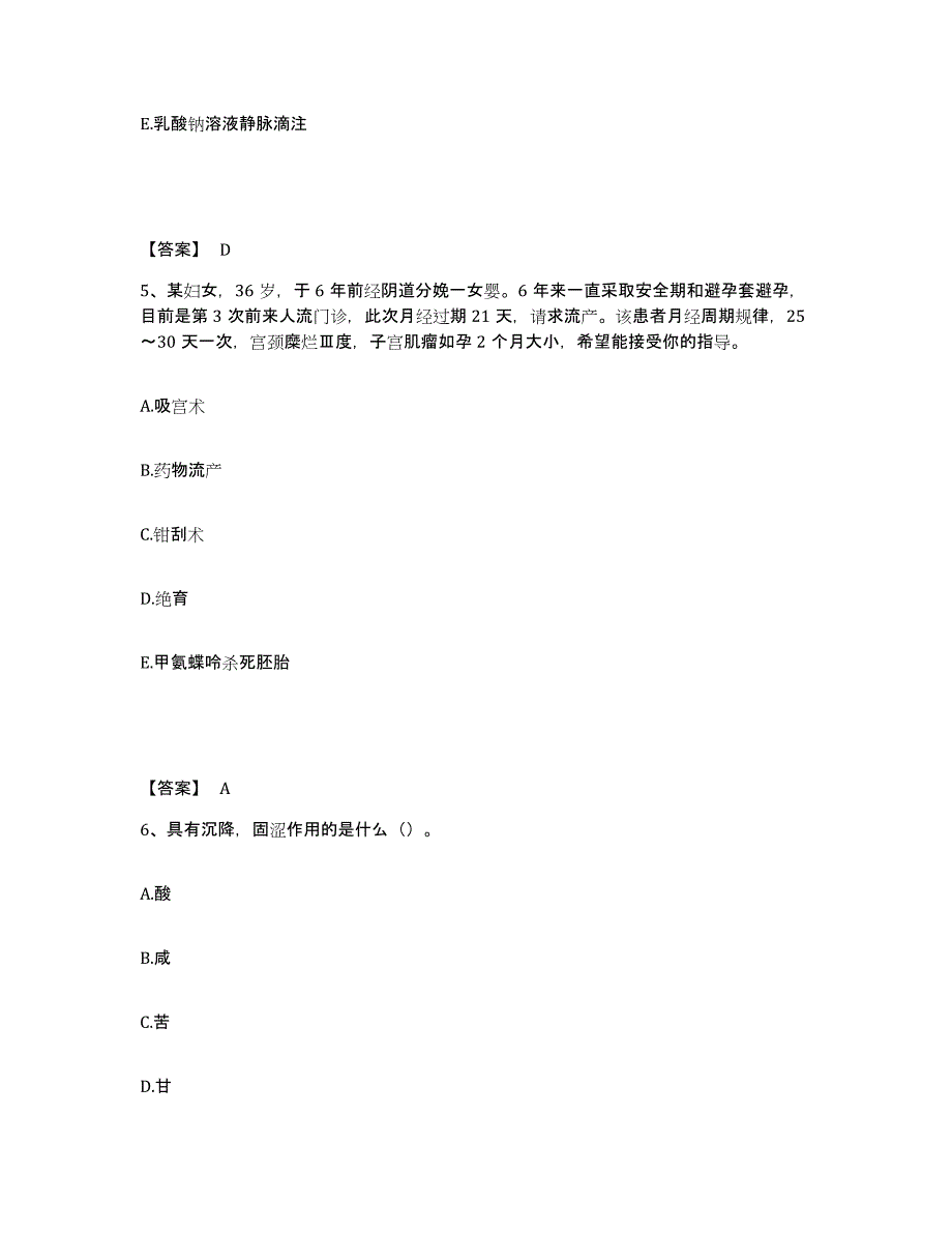 2023年度浙江省金华市金东区执业护士资格考试强化训练试卷A卷附答案_第3页