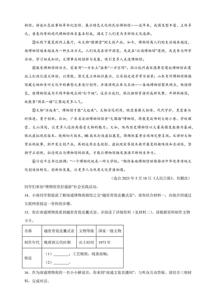 2023年江苏省南通市中考语文真题【含答案】_第5页