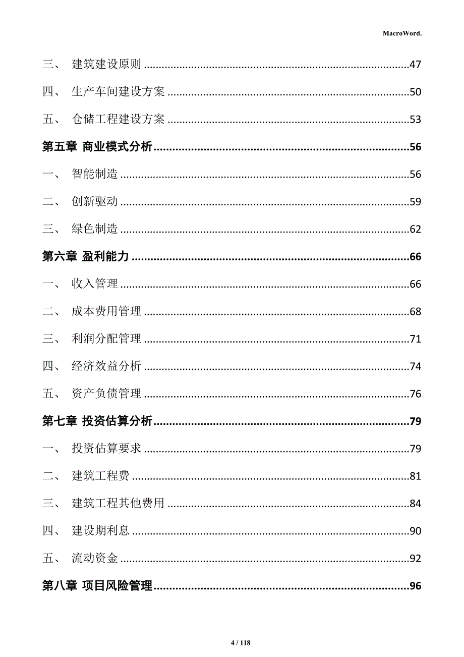 新型显示模组生产线项目实施方案_第4页