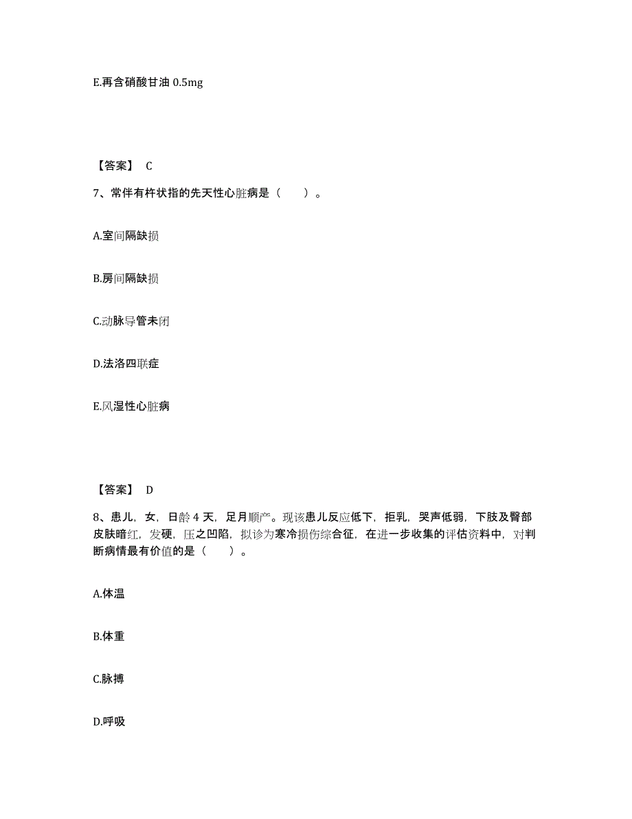 2024年度重庆市南川区执业护士资格考试真题练习试卷A卷附答案_第4页