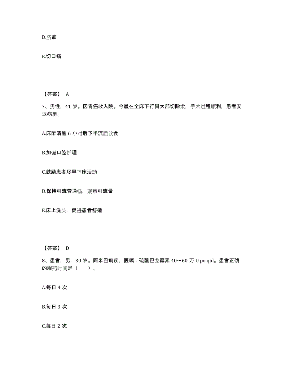 2023年度河南省许昌市许昌县执业护士资格考试自我检测试卷B卷附答案_第4页