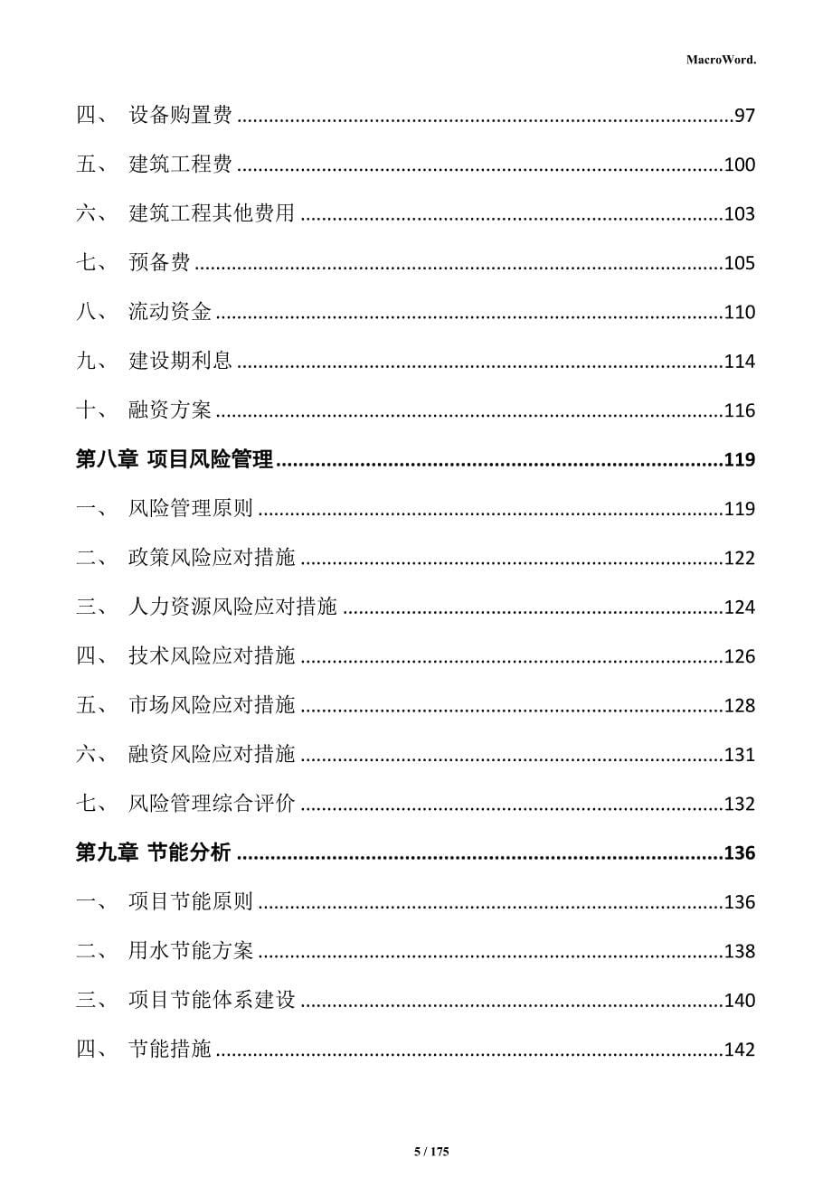 医药健康产业园投资计划书_第5页