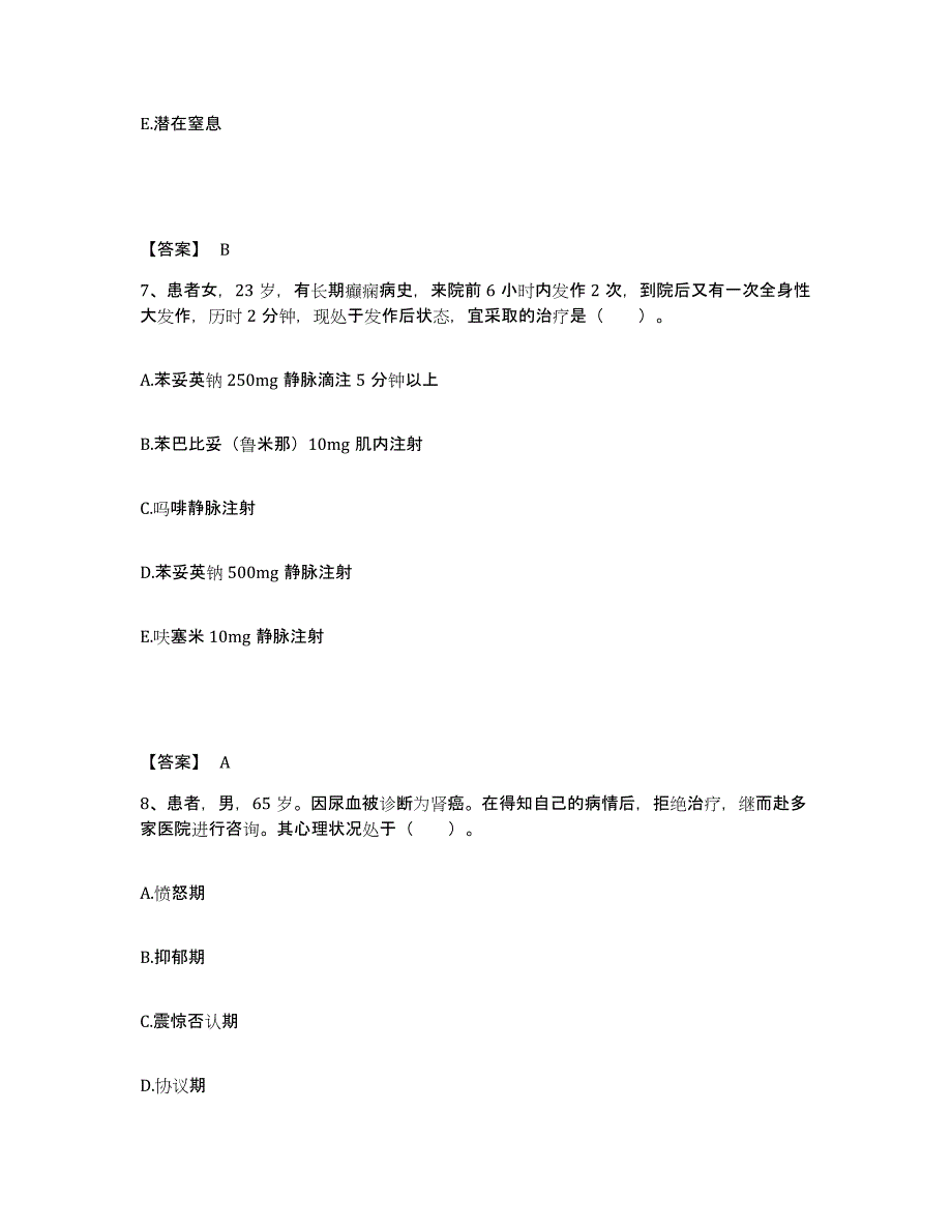 2024年度辽宁省抚顺市望花区执业护士资格考试每日一练试卷B卷含答案_第4页